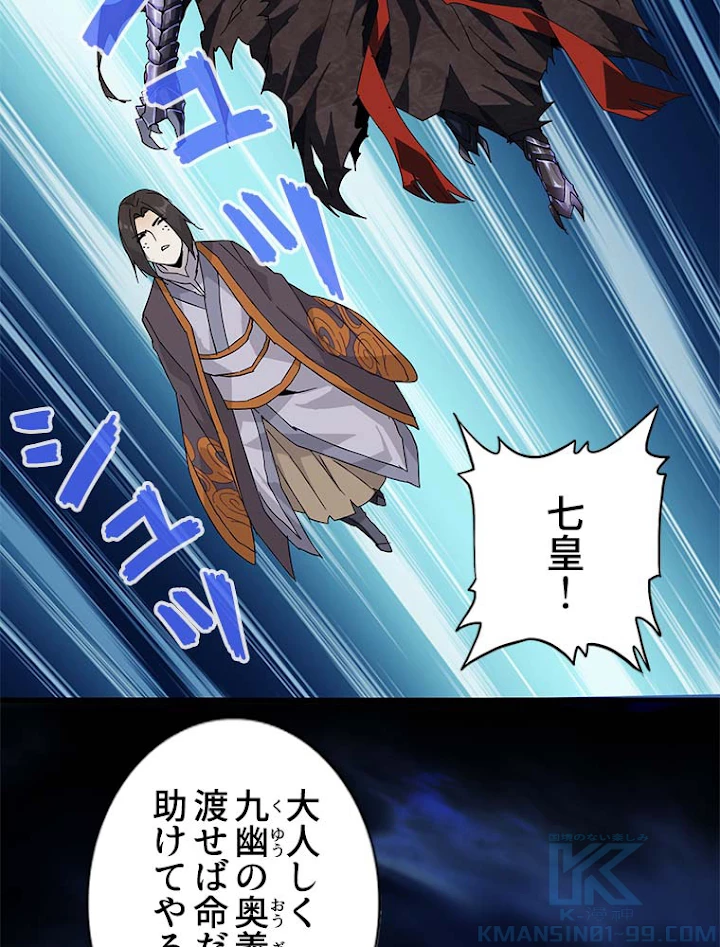 従者は大魔皇 1話 - 28