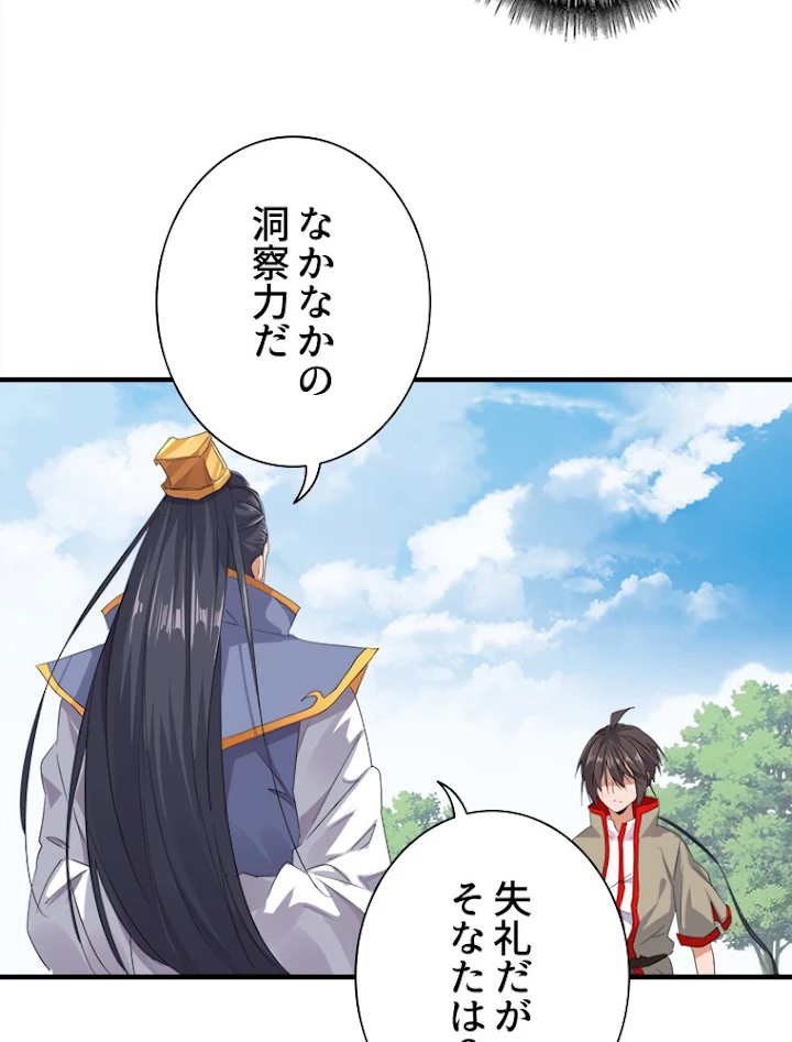 従者は大魔皇 8話 - 50