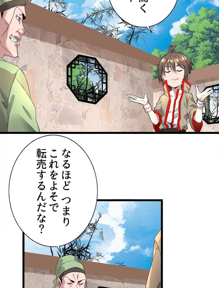 従者は大魔皇 6話 - 45