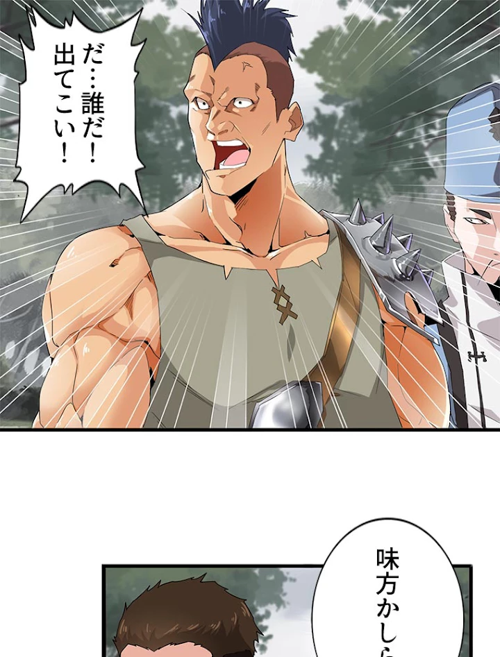 従者は大魔皇 2話 - 32