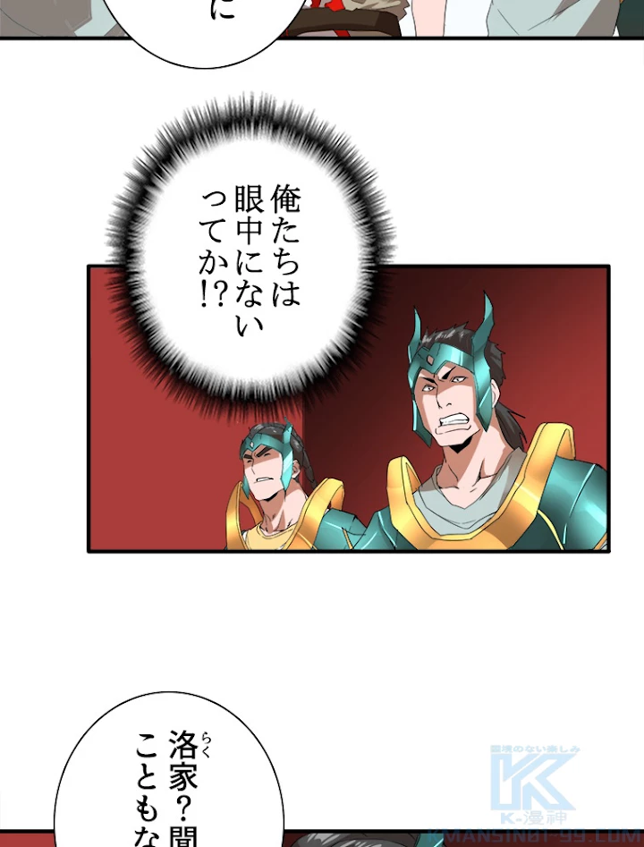 従者は大魔皇 9話 - 52