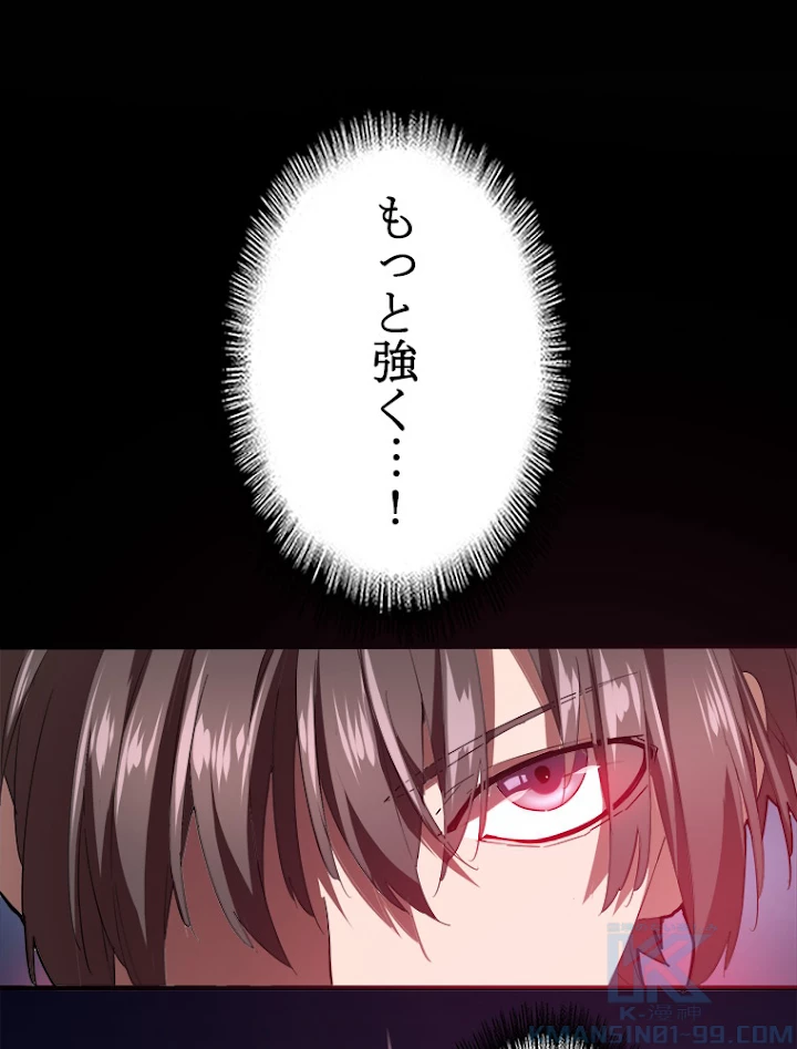 従者は大魔皇 12話 - 76