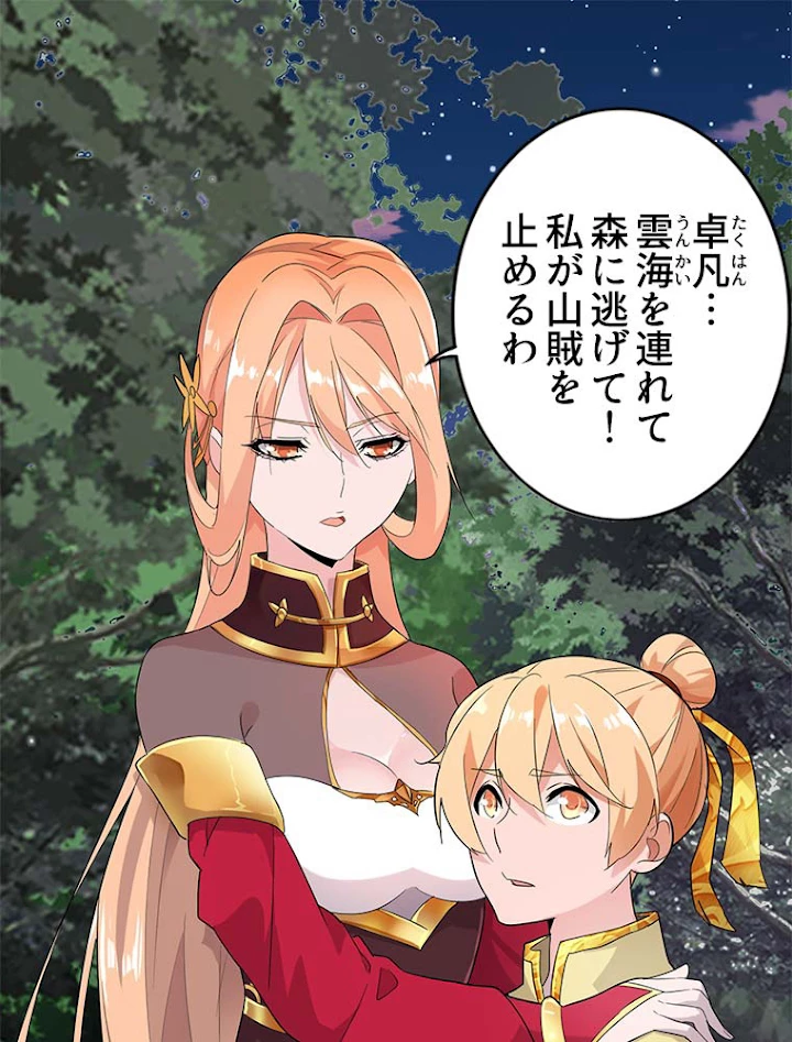 従者は大魔皇 3話 - 35