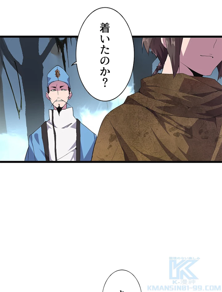 従者は大魔皇 4話 - 43