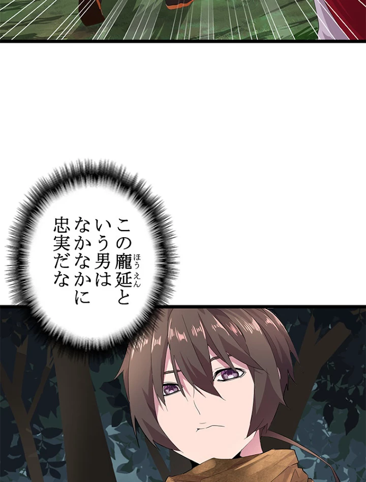 従者は大魔皇 5話 - 41