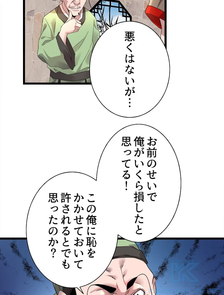 従者は大魔皇 6話 - 46