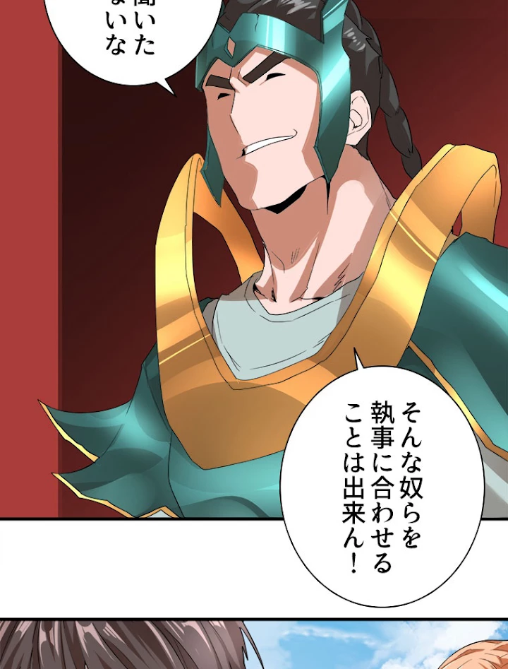 従者は大魔皇 9話 - 53