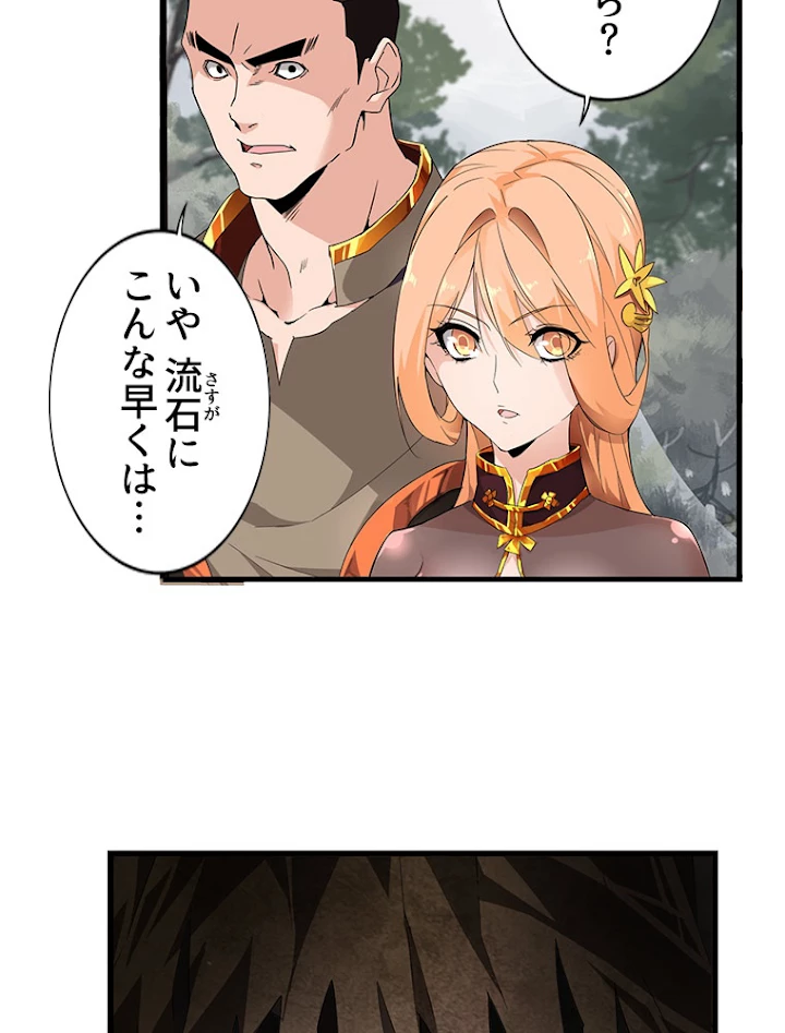 従者は大魔皇 2話 - 33