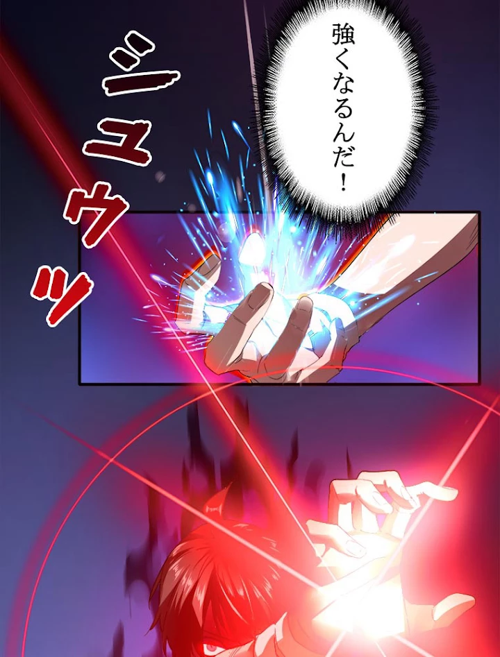 従者は大魔皇 12話 - 77