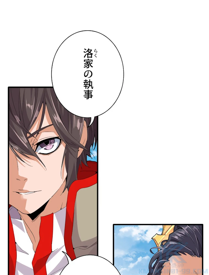 従者は大魔皇 8話 - 52