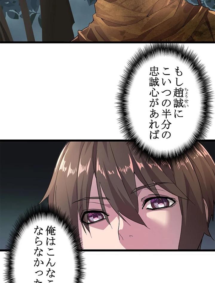 従者は大魔皇 5話 - 42