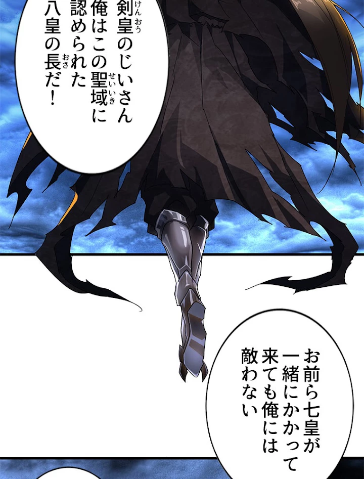 従者は大魔皇 1話 - 30