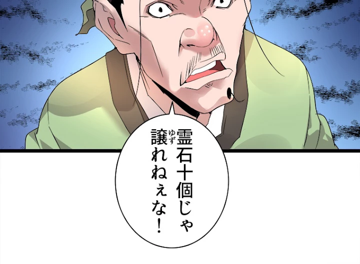 従者は大魔皇 6話 - 47