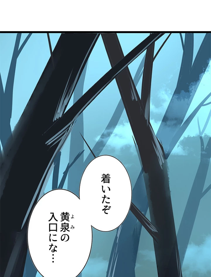 従者は大魔皇 4話 - 45