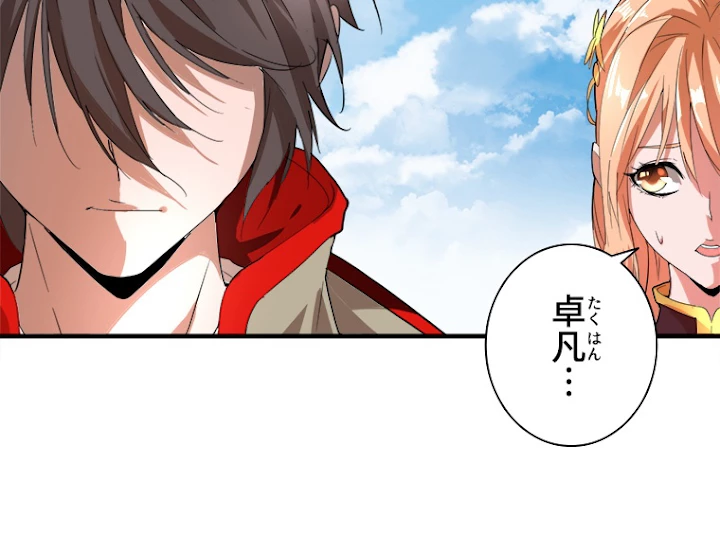 従者は大魔皇 9話 - 54