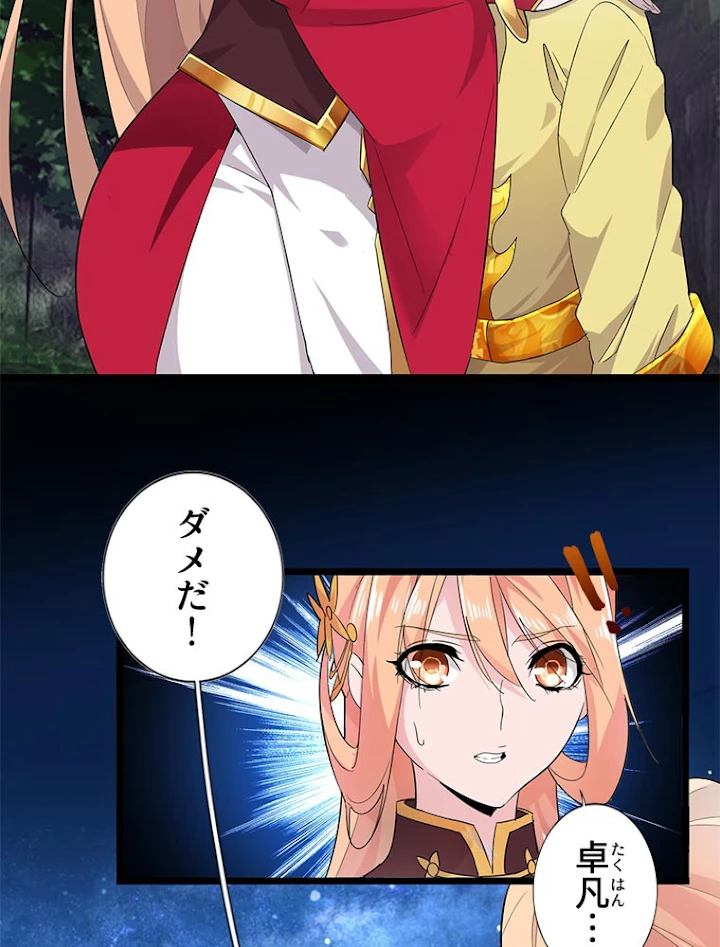 従者は大魔皇 3話 - 36