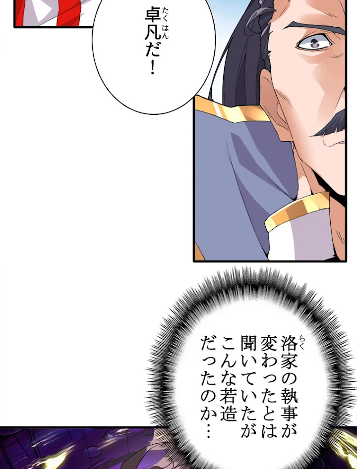 従者は大魔皇 8話 - 53