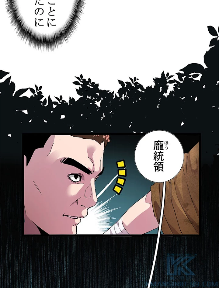 従者は大魔皇 5話 - 43