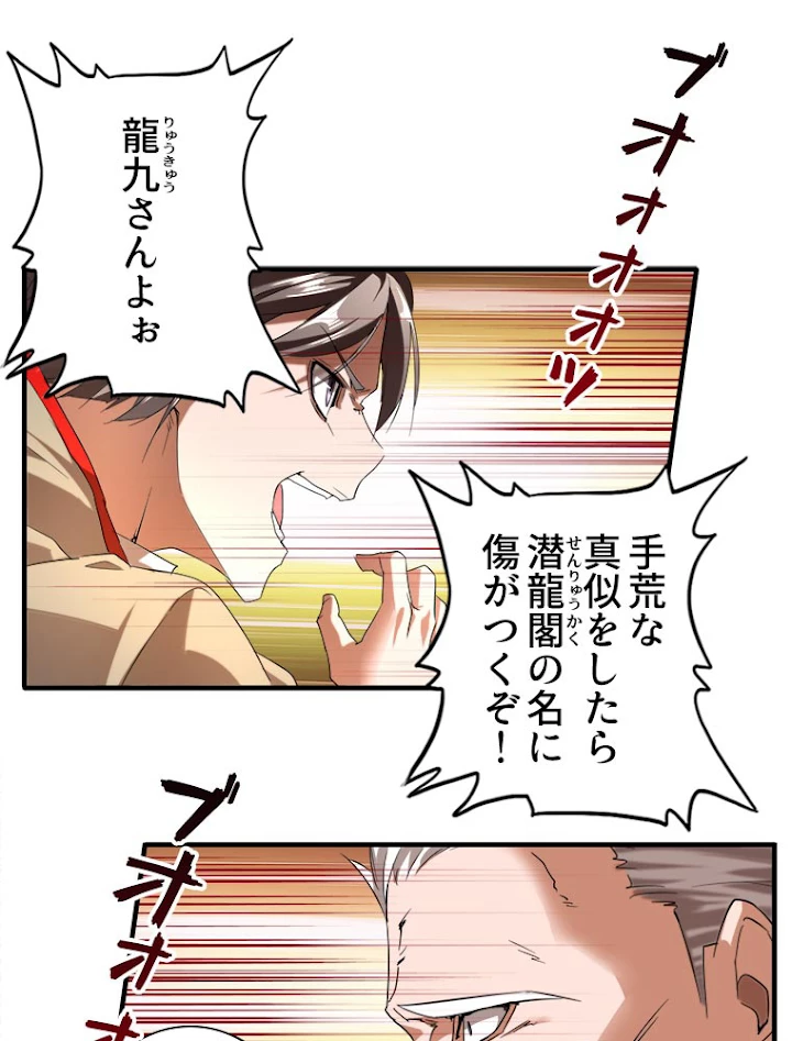 従者は大魔皇 10話 - 63