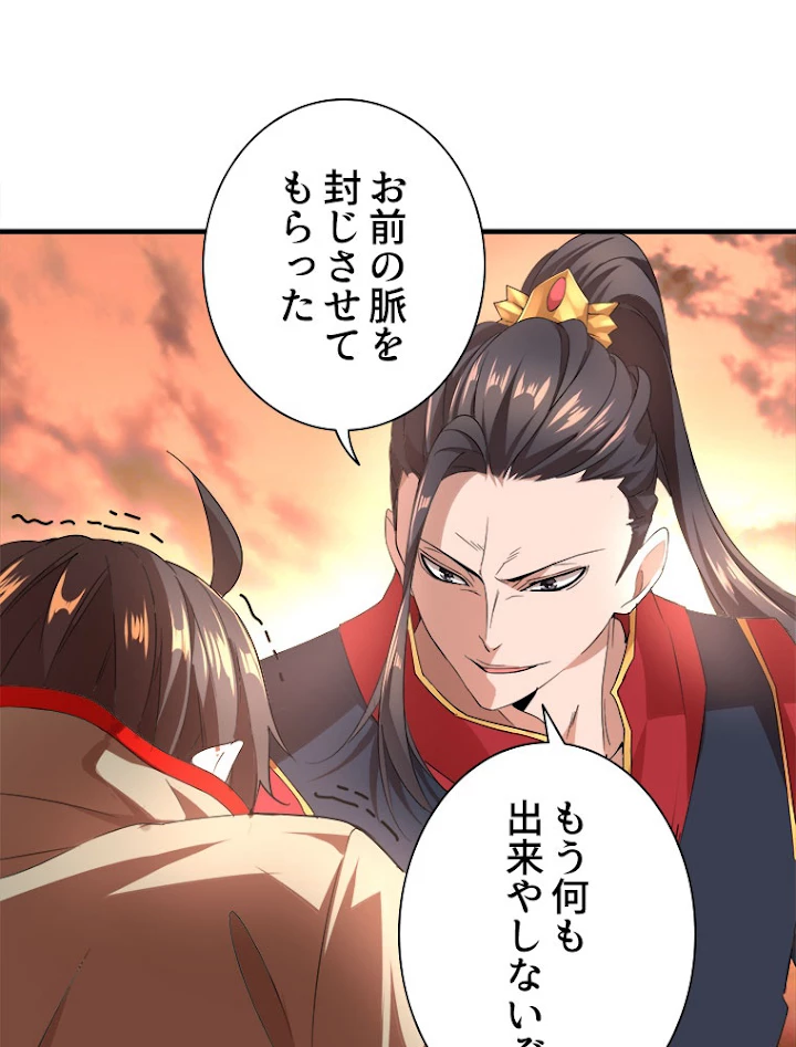 従者は大魔皇 11話 - 71