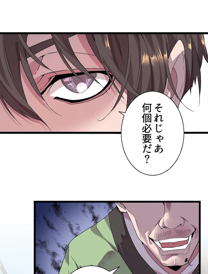 従者は大魔皇 6話 - 48