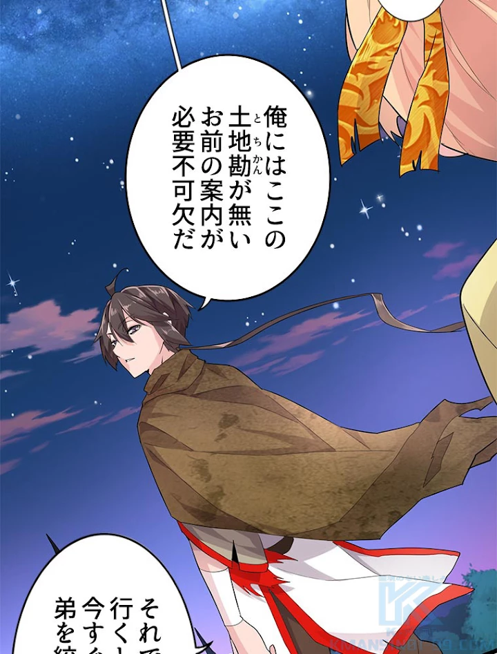 従者は大魔皇 3話 - 37