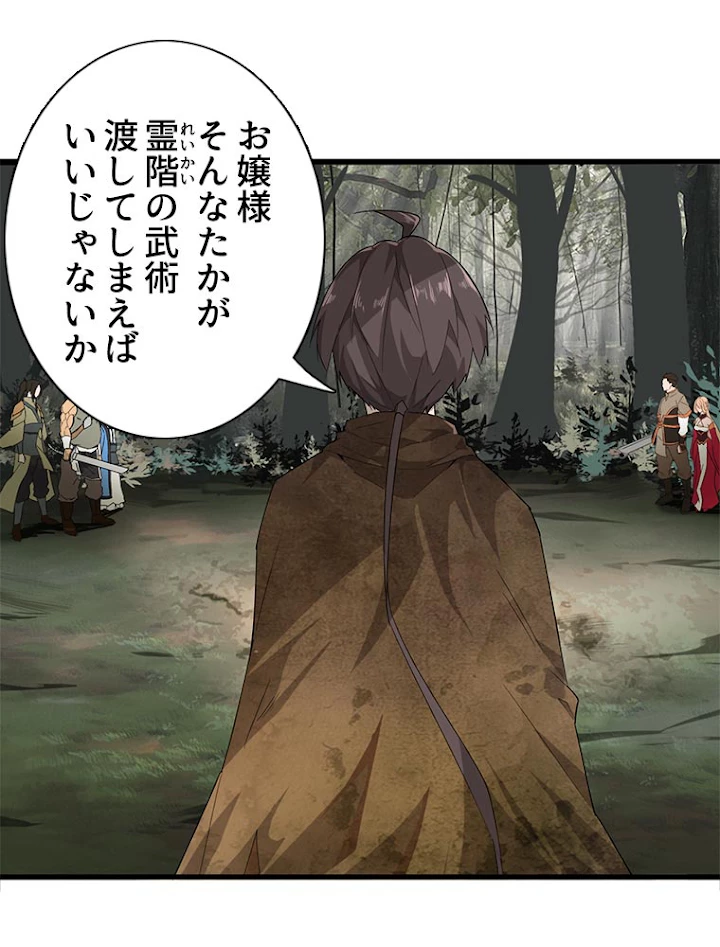 従者は大魔皇 2話 - 35