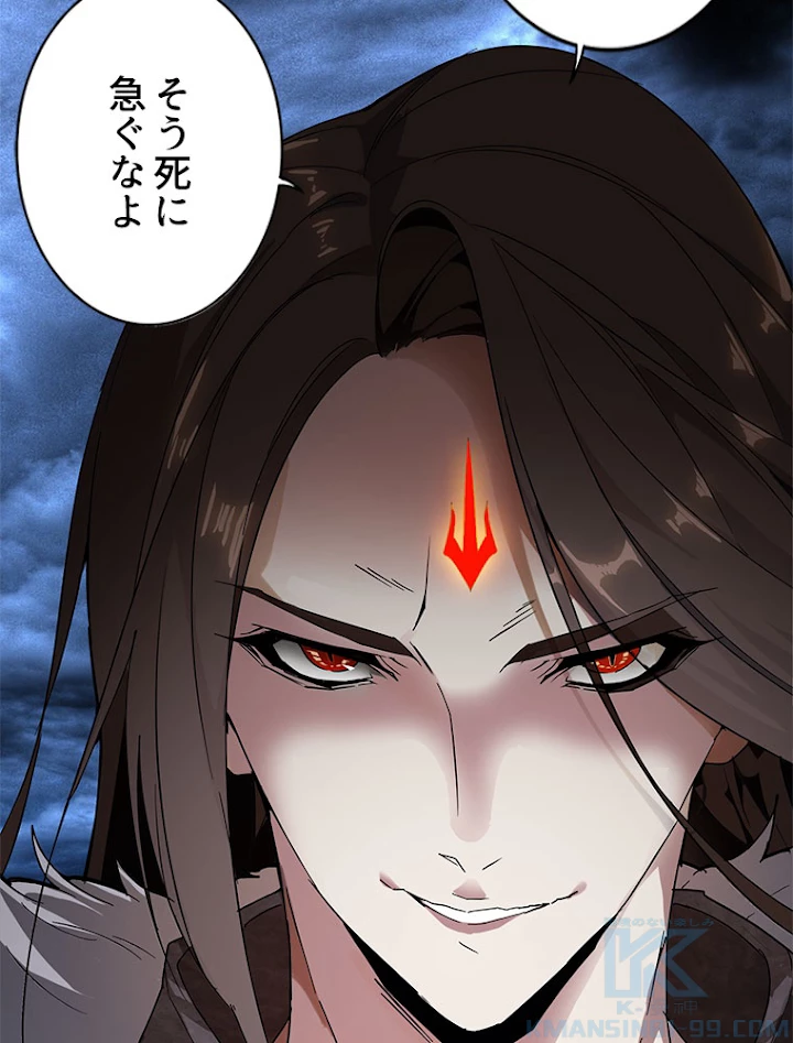 従者は大魔皇 1話 - 31