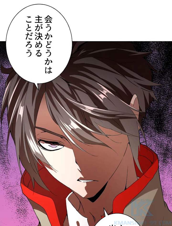 従者は大魔皇 9話 - 55