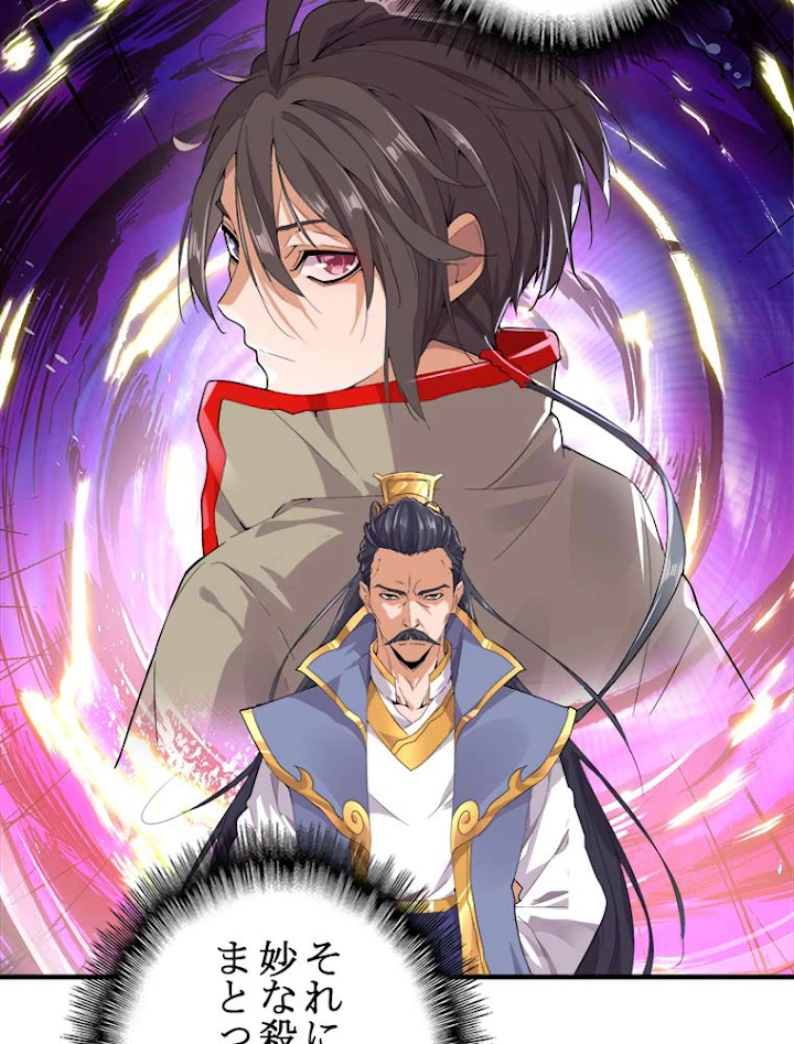 従者は大魔皇 8話 - 54