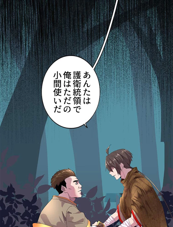 従者は大魔皇 5話 - 44