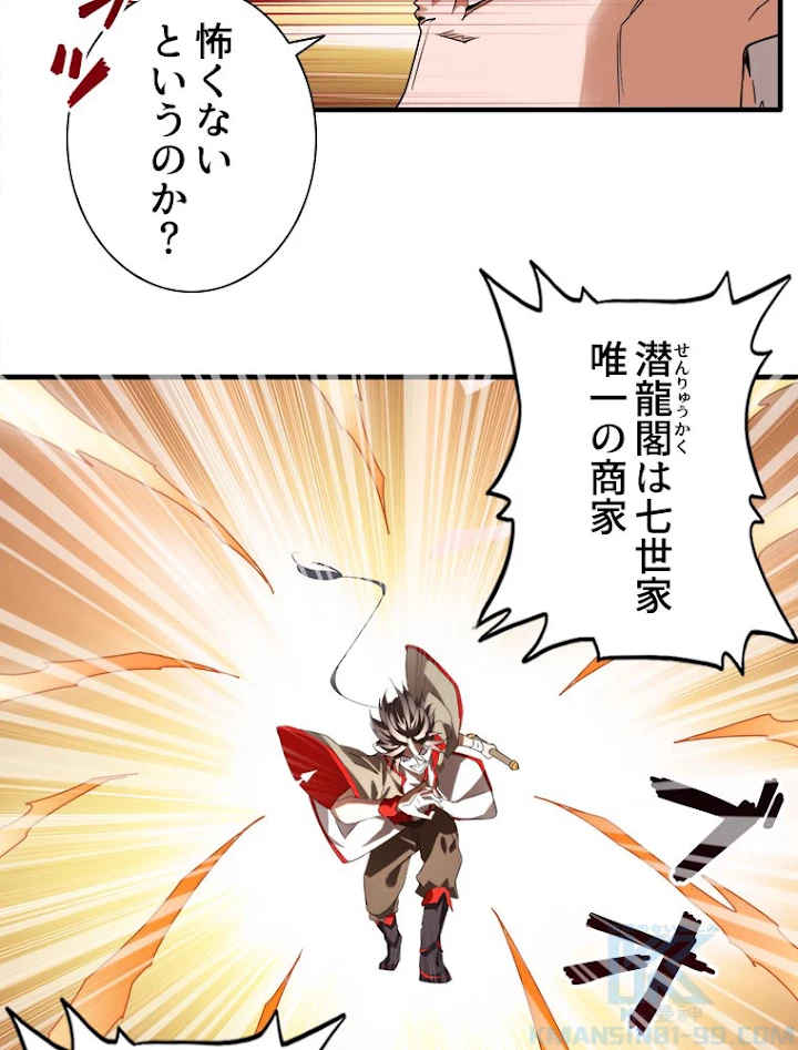 従者は大魔皇 10話 - 64