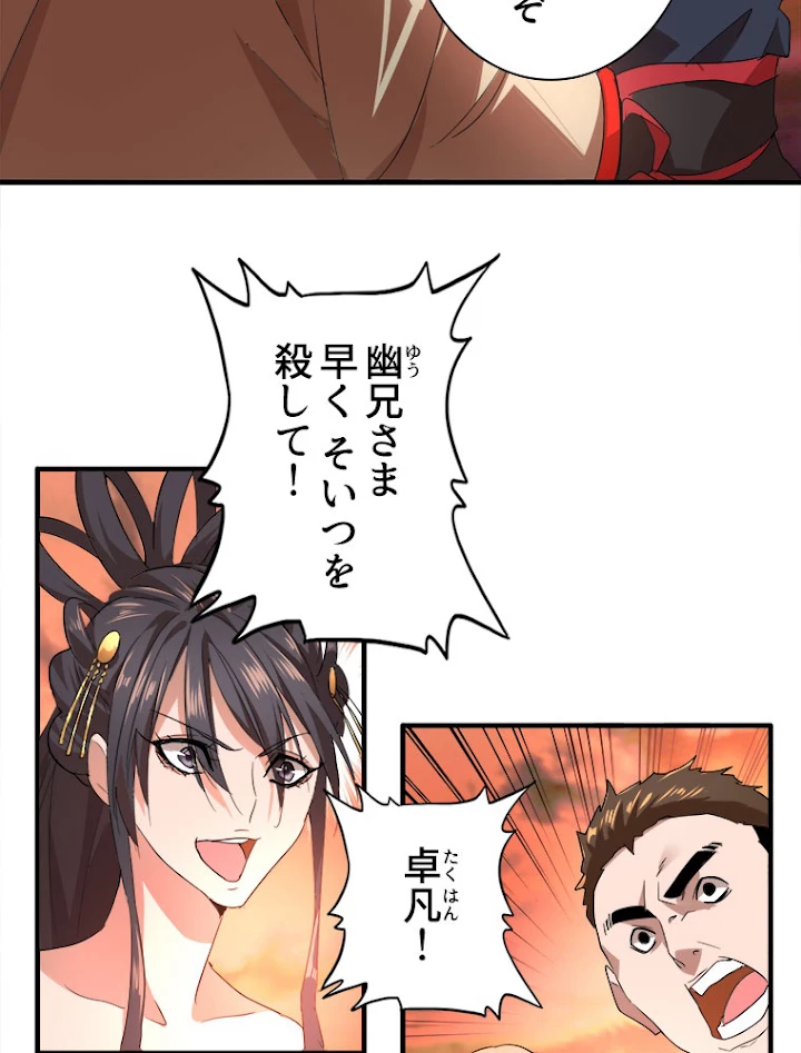 従者は大魔皇 11話 - 72