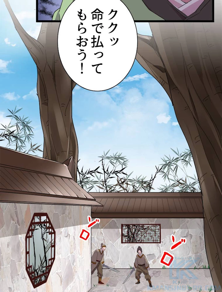 従者は大魔皇 6話 - 49