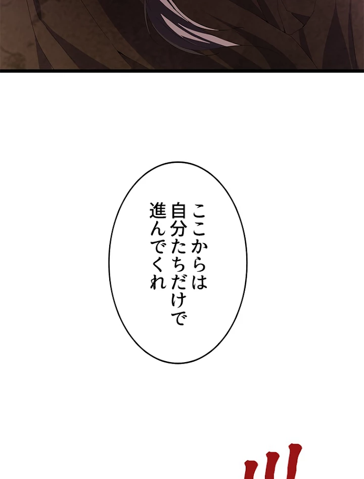 従者は大魔皇 4話 - 47