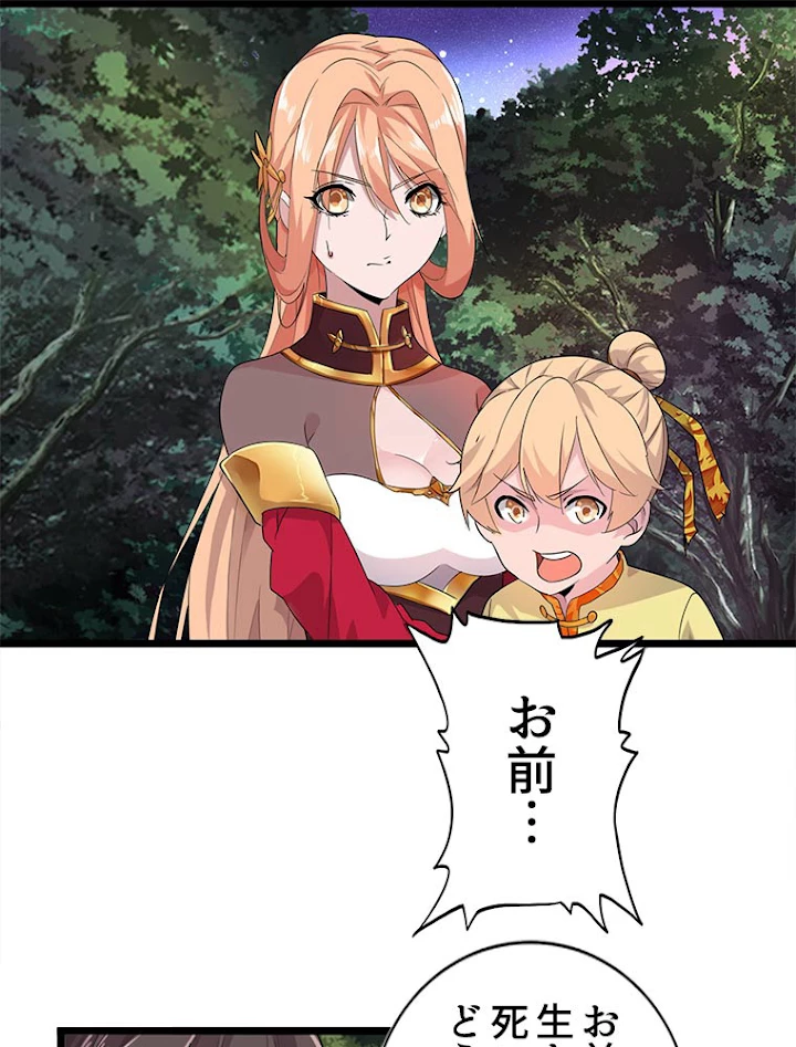 従者は大魔皇 3話 - 39