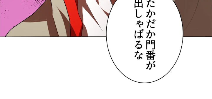 従者は大魔皇 9話 - 56