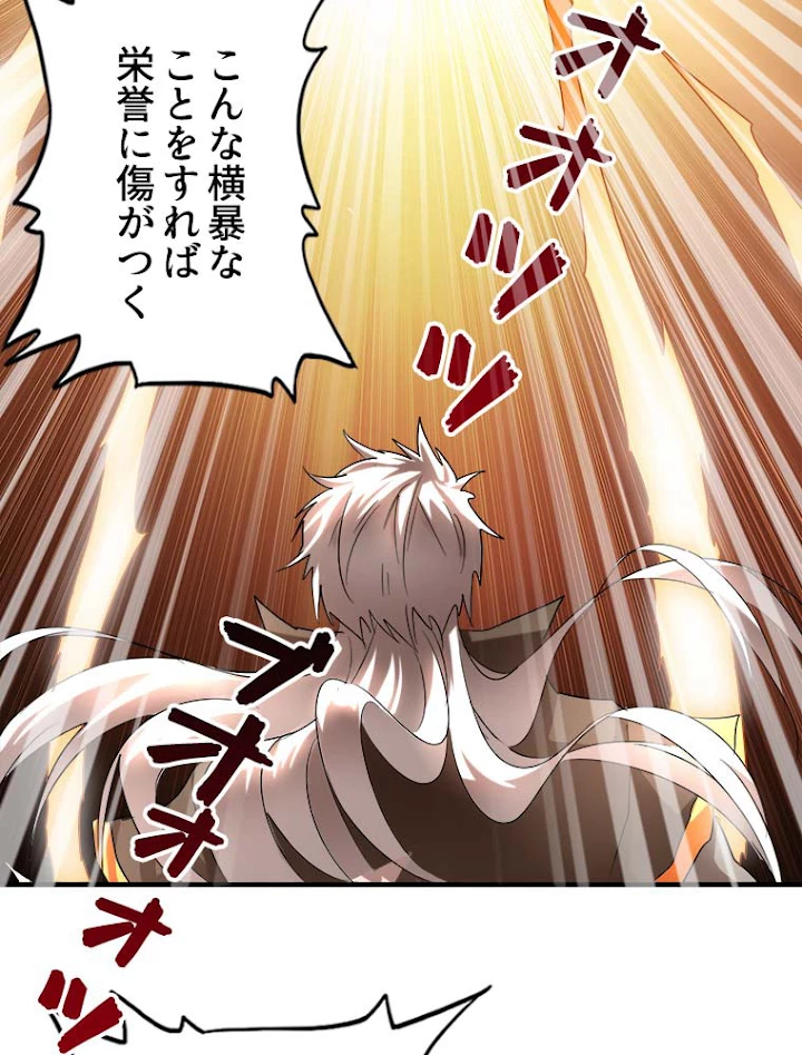 従者は大魔皇 10話 - 65