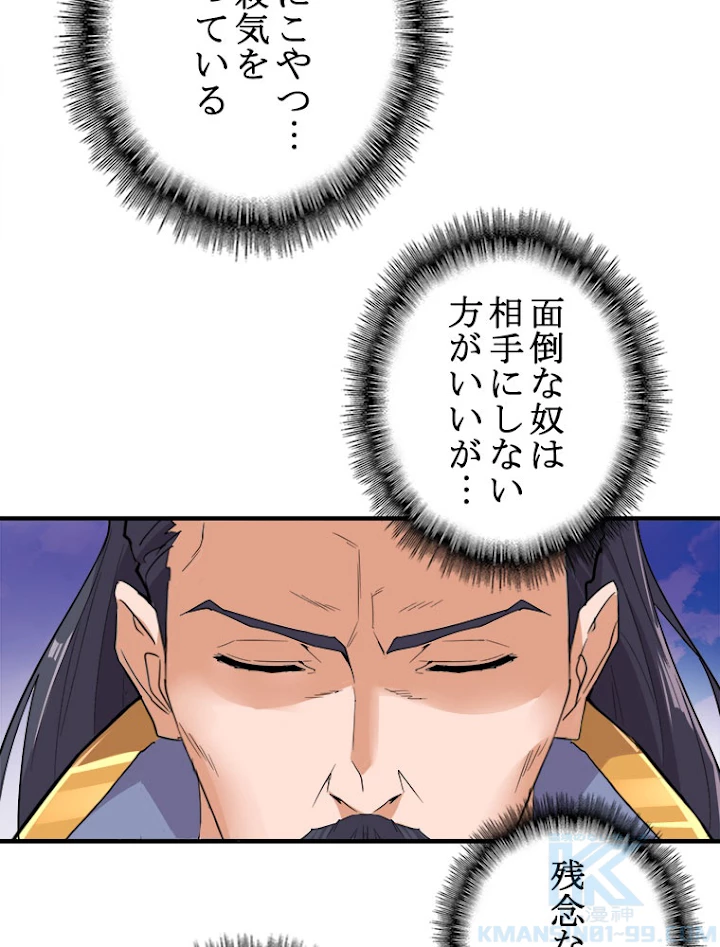 従者は大魔皇 8話 - 55