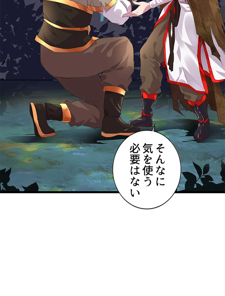 従者は大魔皇 5話 - 45