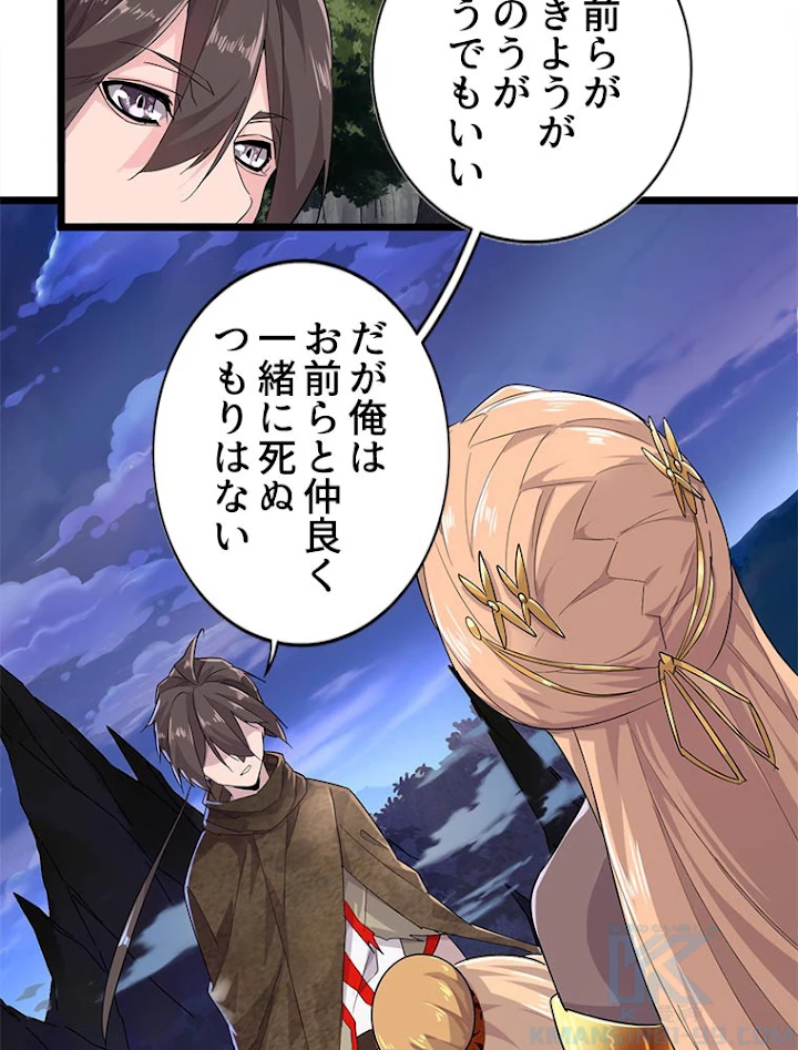 従者は大魔皇 3話 - 40