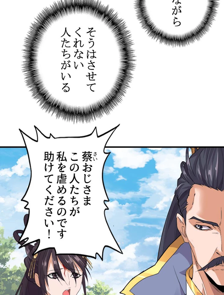 従者は大魔皇 8話 - 56