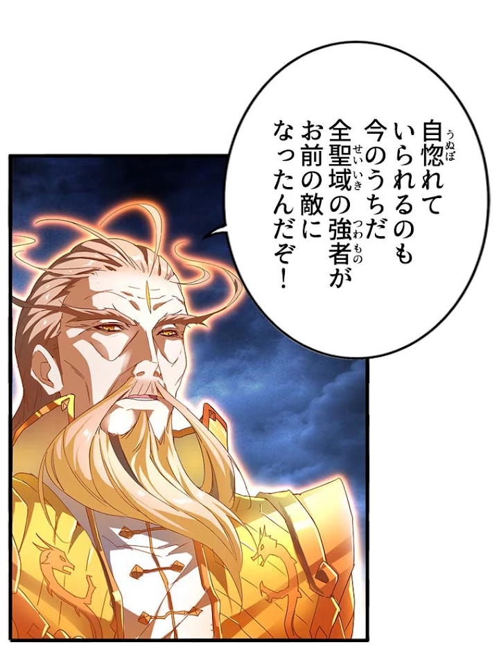 従者は大魔皇 1話 - 33