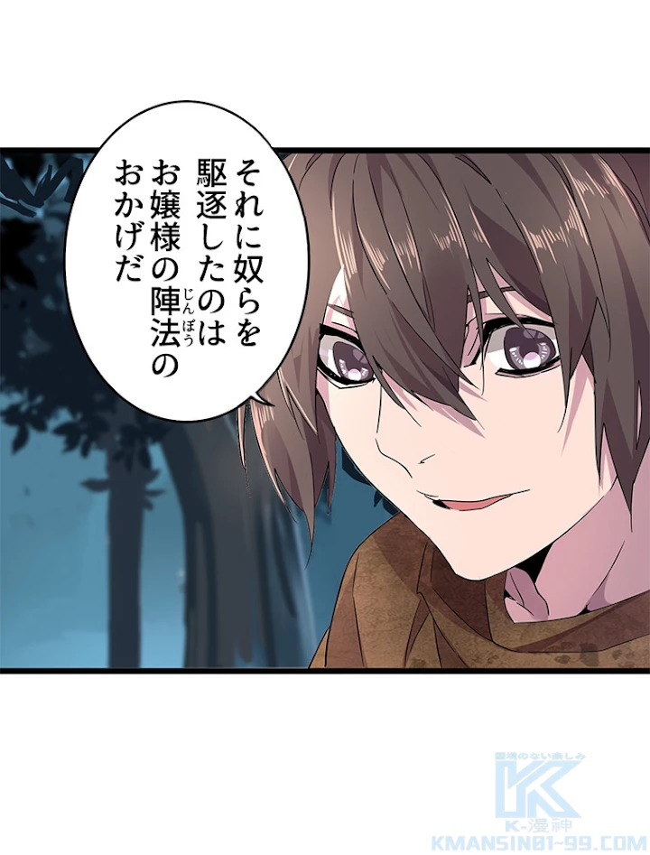 従者は大魔皇 5話 - 46