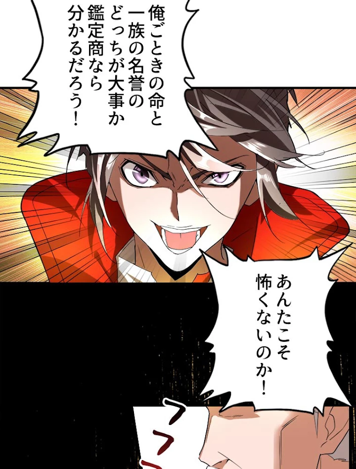 従者は大魔皇 10話 - 66