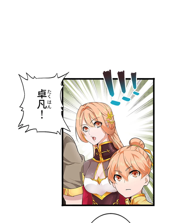 従者は大魔皇 2話 - 38