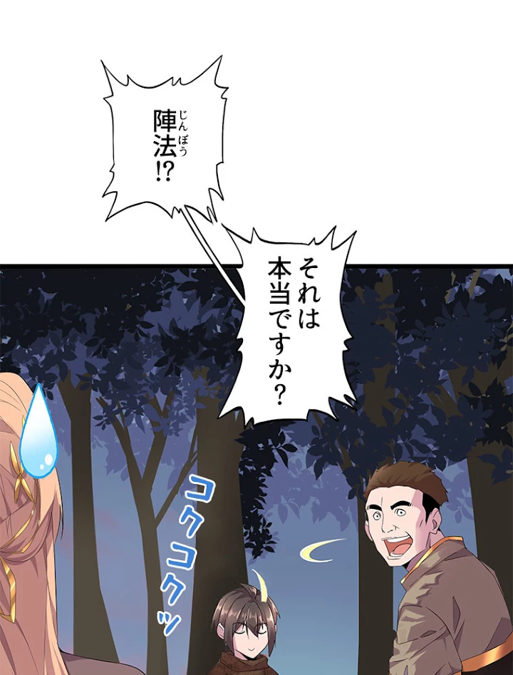 従者は大魔皇 5話 - 47