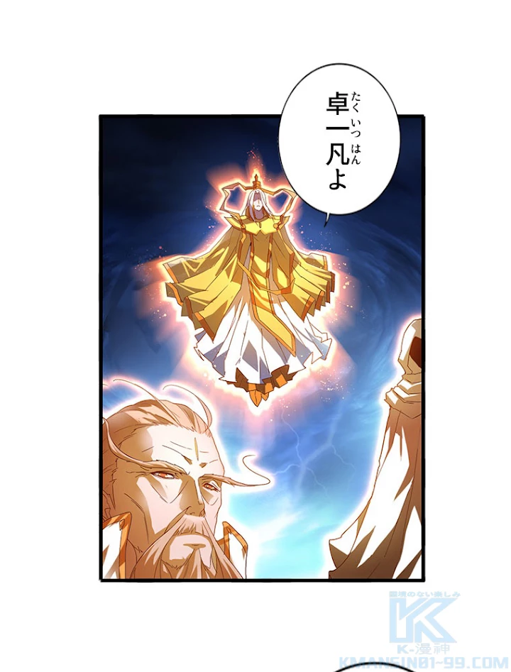 従者は大魔皇 1話 - 34