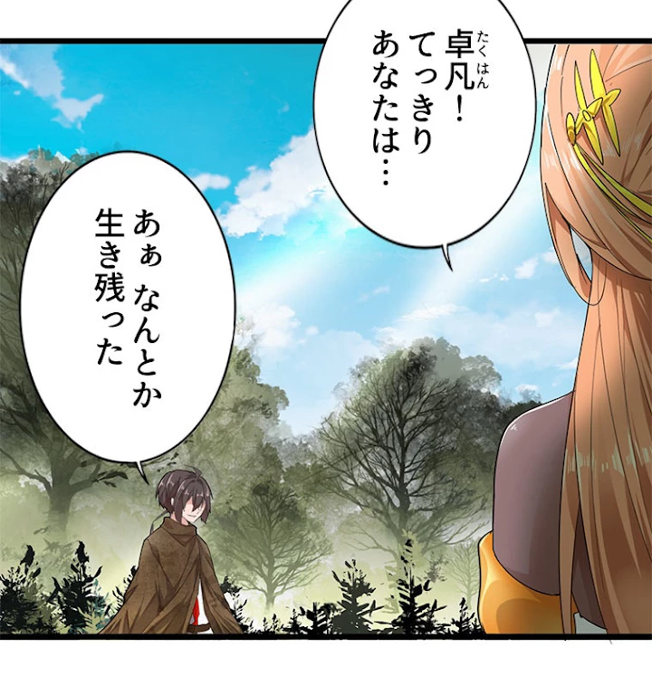 従者は大魔皇 2話 - 39