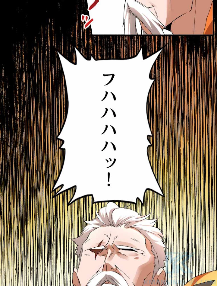 従者は大魔皇 10話 - 67